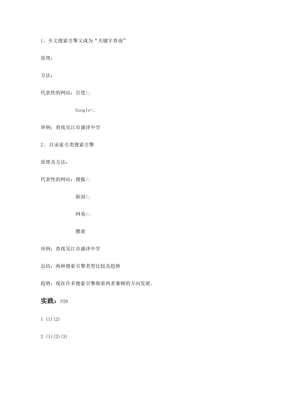 2009高中信息技术教案大全：2.2 因特网信息的查找 （教科版必修）_第3页