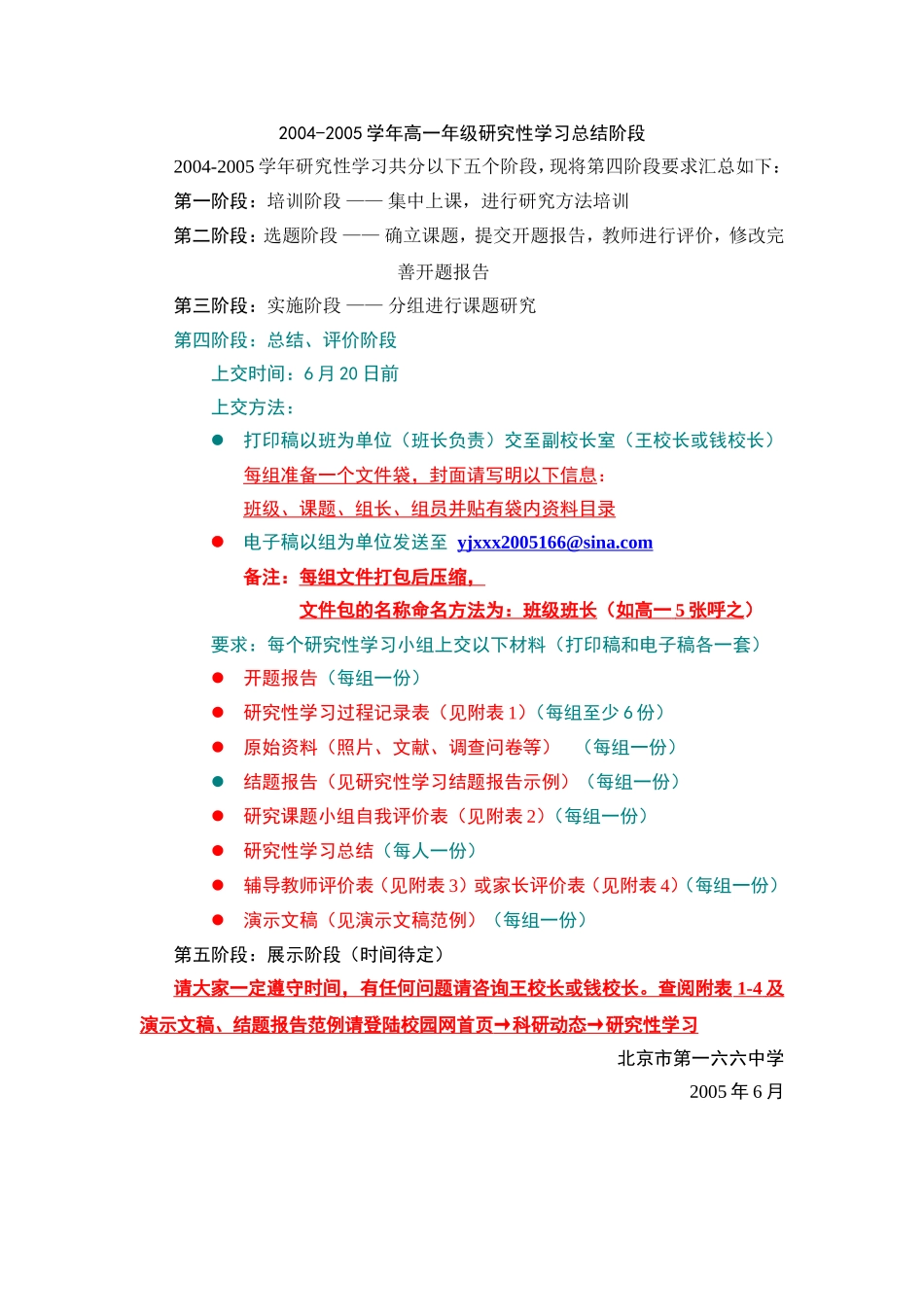 2005上交材料_第1页