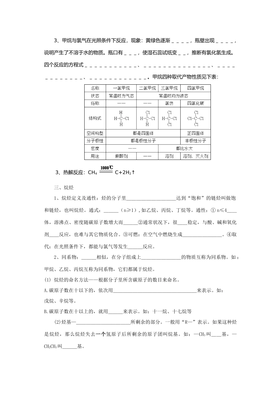 2009届高考一轮复习-必修2-有机化合物-第一讲 最简单的有机物甲烷_第2页