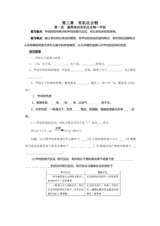 2009届高考一轮复习-必修2-有机化合物-第一讲 最简单的有机物甲烷