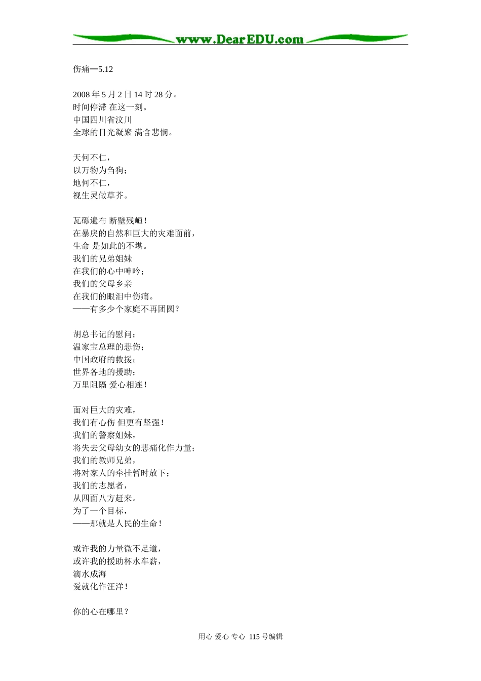 2008高考语文作文汶川地震素材_第1页