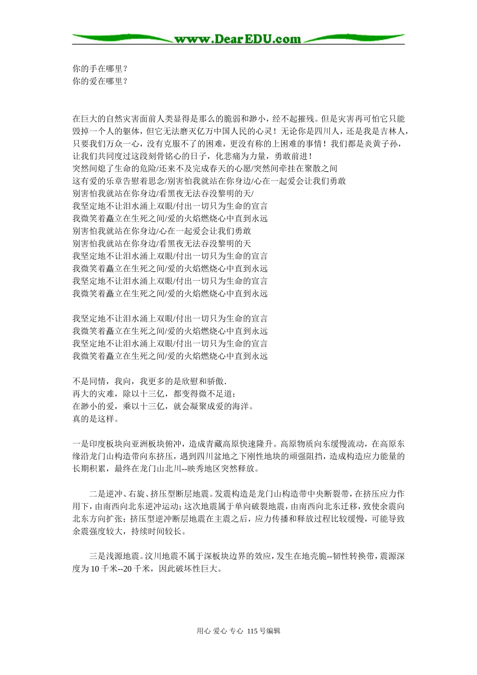 2008高考语文作文汶川地震素材_第2页