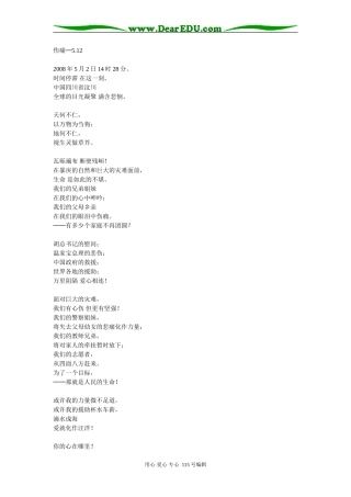 2008高考语文作文汶川地震素材
