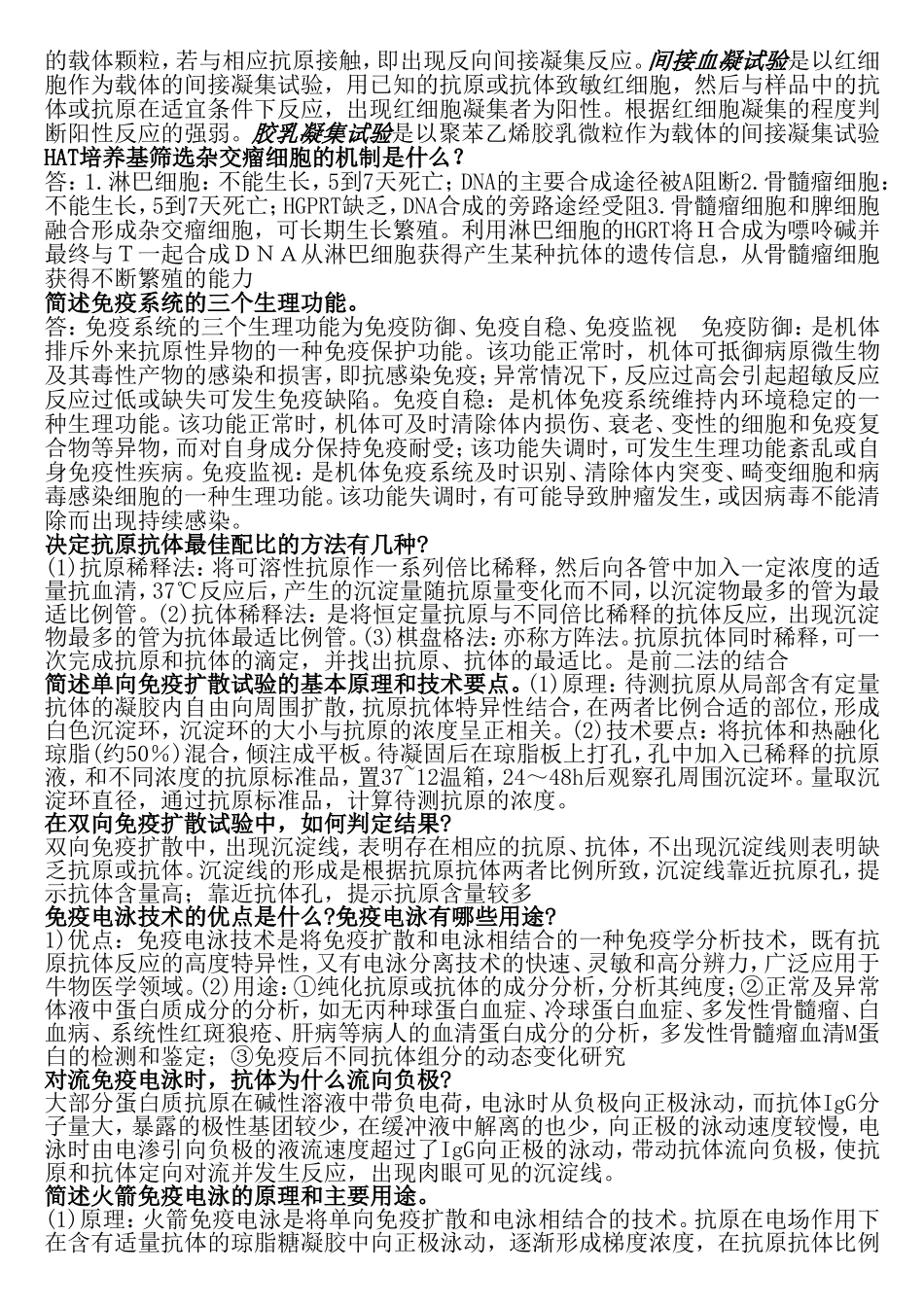 免疫应答主要分为哪几个阶段_第3页