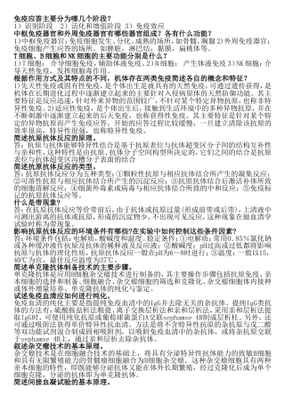 免疫应答主要分为哪几个阶段