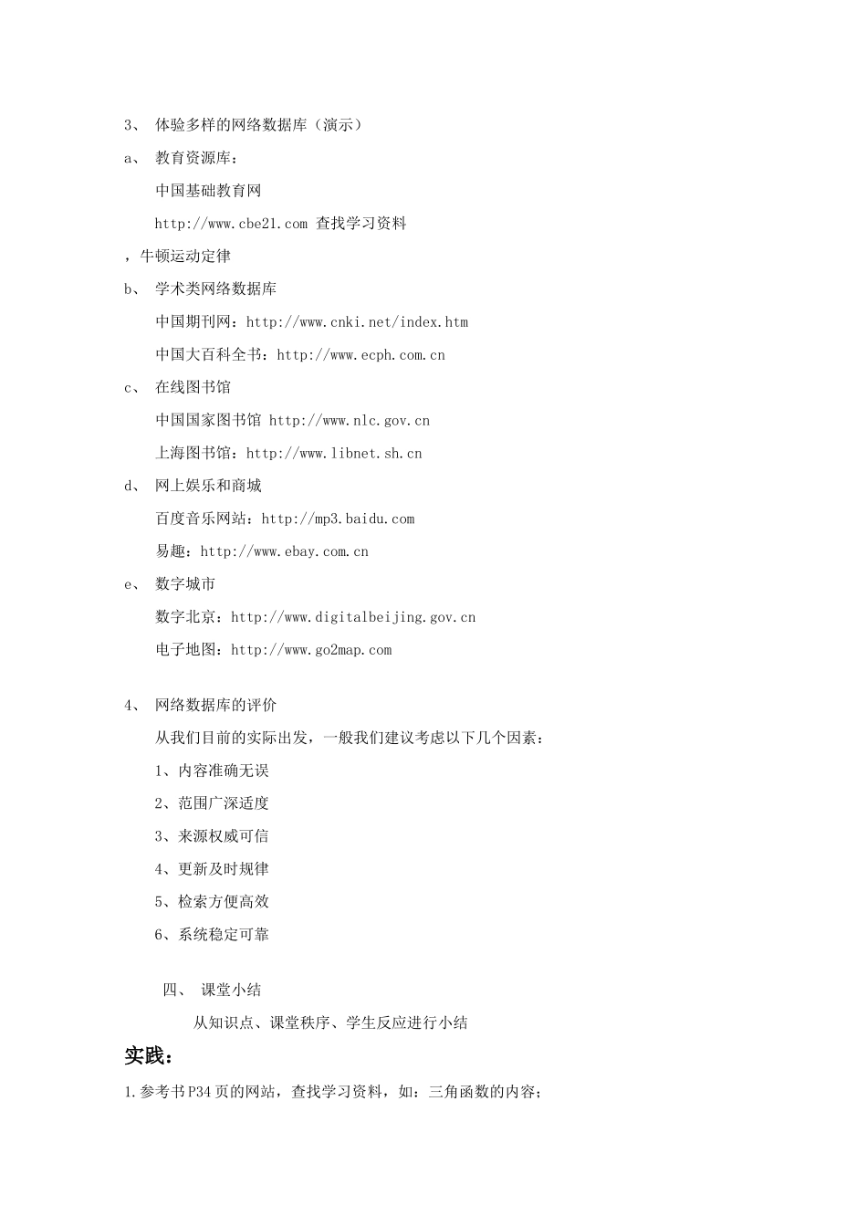 2009高中信息技术教案大全：2.4 网络数据库 （教科版必修）_第2页