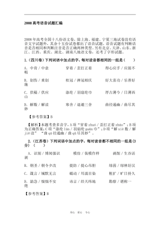 2008高考语音试题汇编 文档 (2)