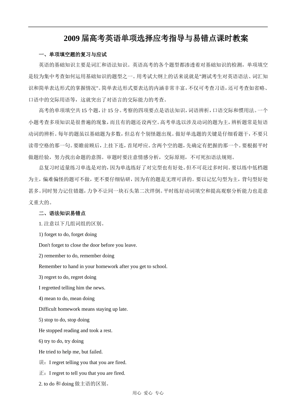 2009届高考英语单项选择应考指导与易错点课时教案_第1页