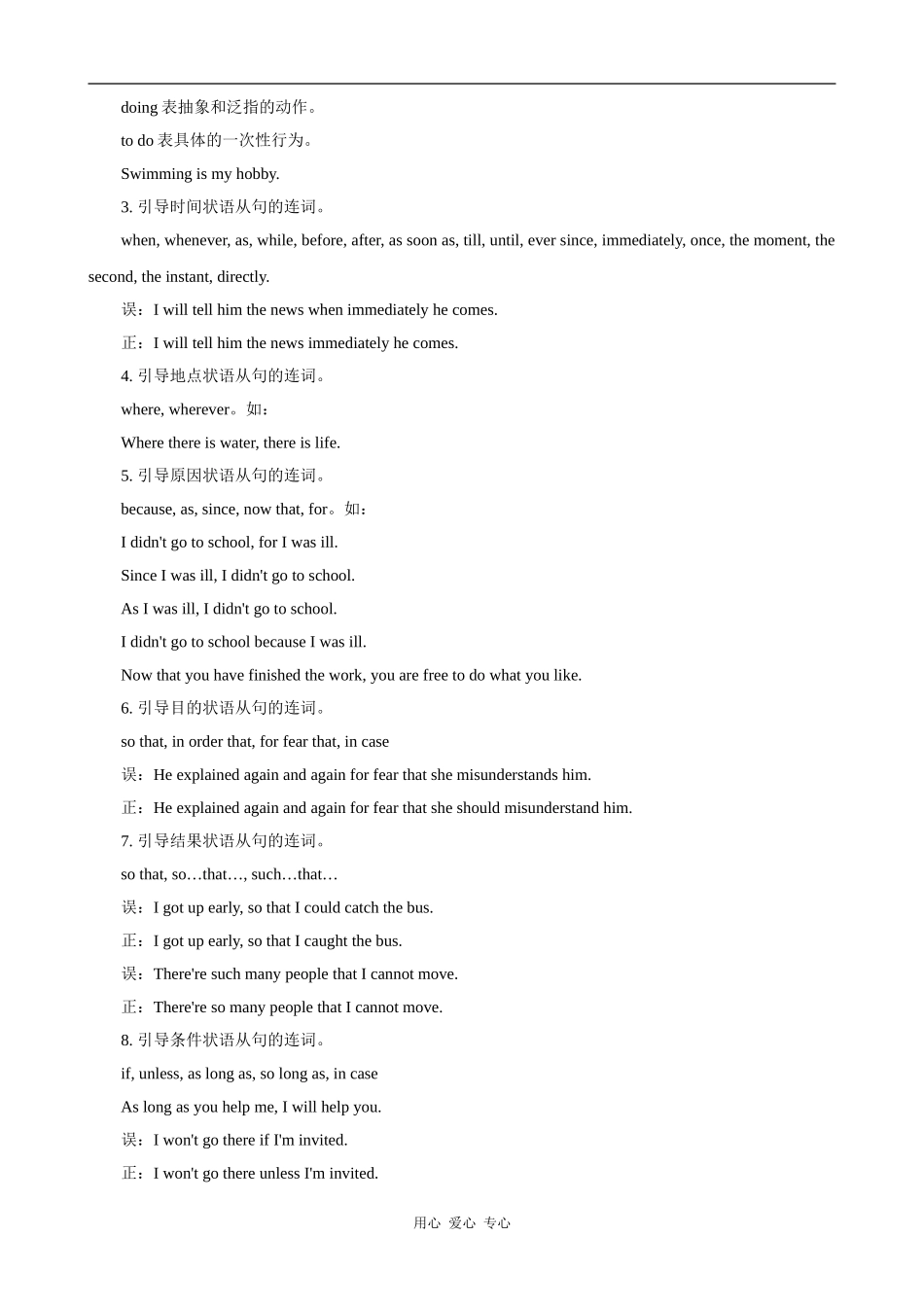 2009届高考英语单项选择应考指导与易错点课时教案_第2页