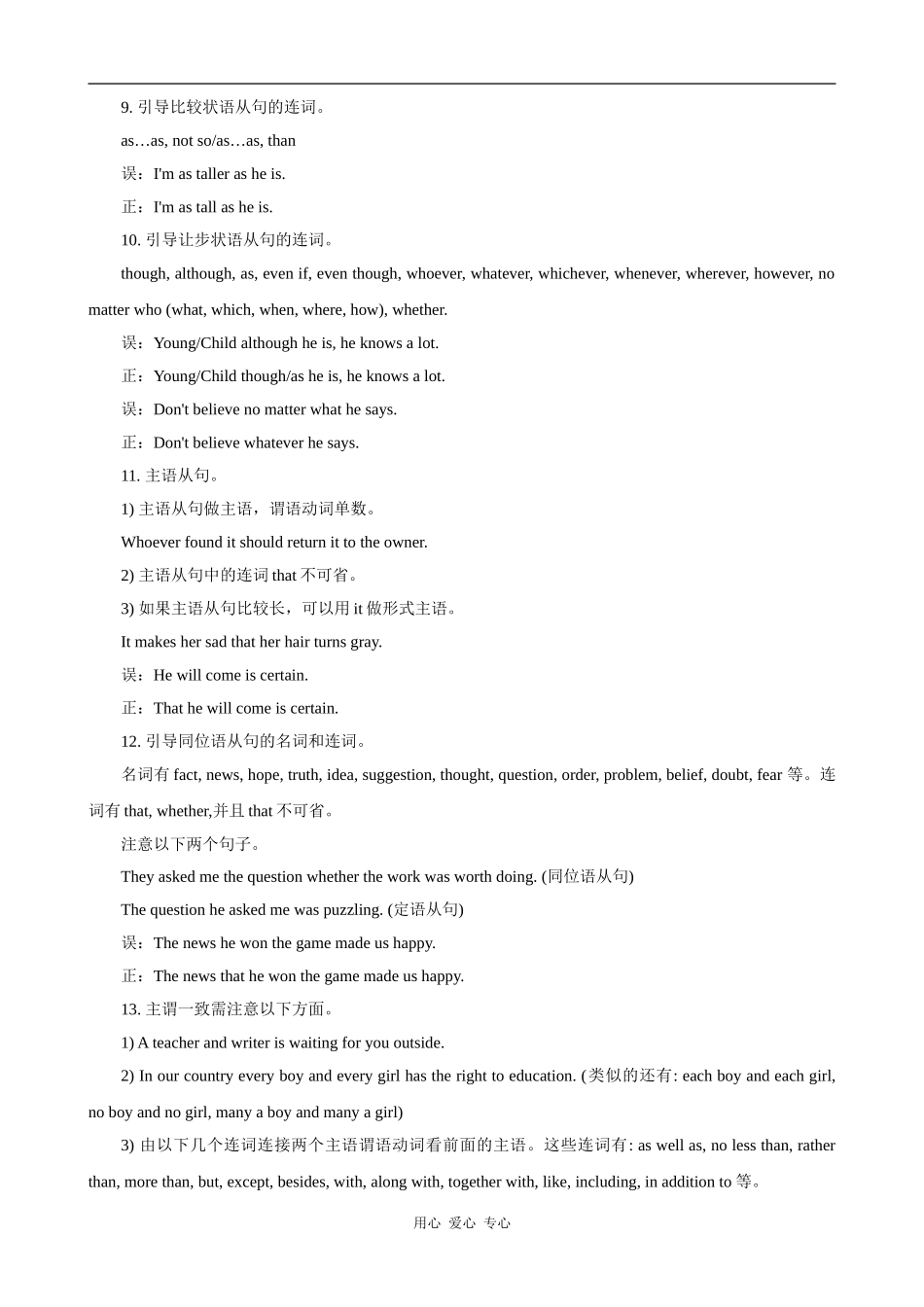 2009届高考英语单项选择应考指导与易错点课时教案_第3页