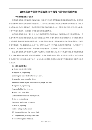 2009届高考英语单项选择应考指导与易错点课时教案