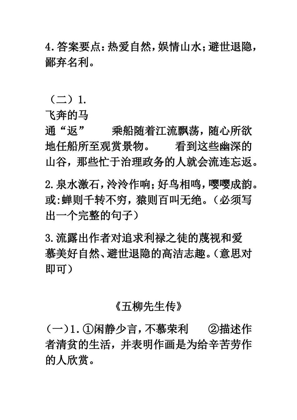 默写、课文内容及文学常识梳理_第3页
