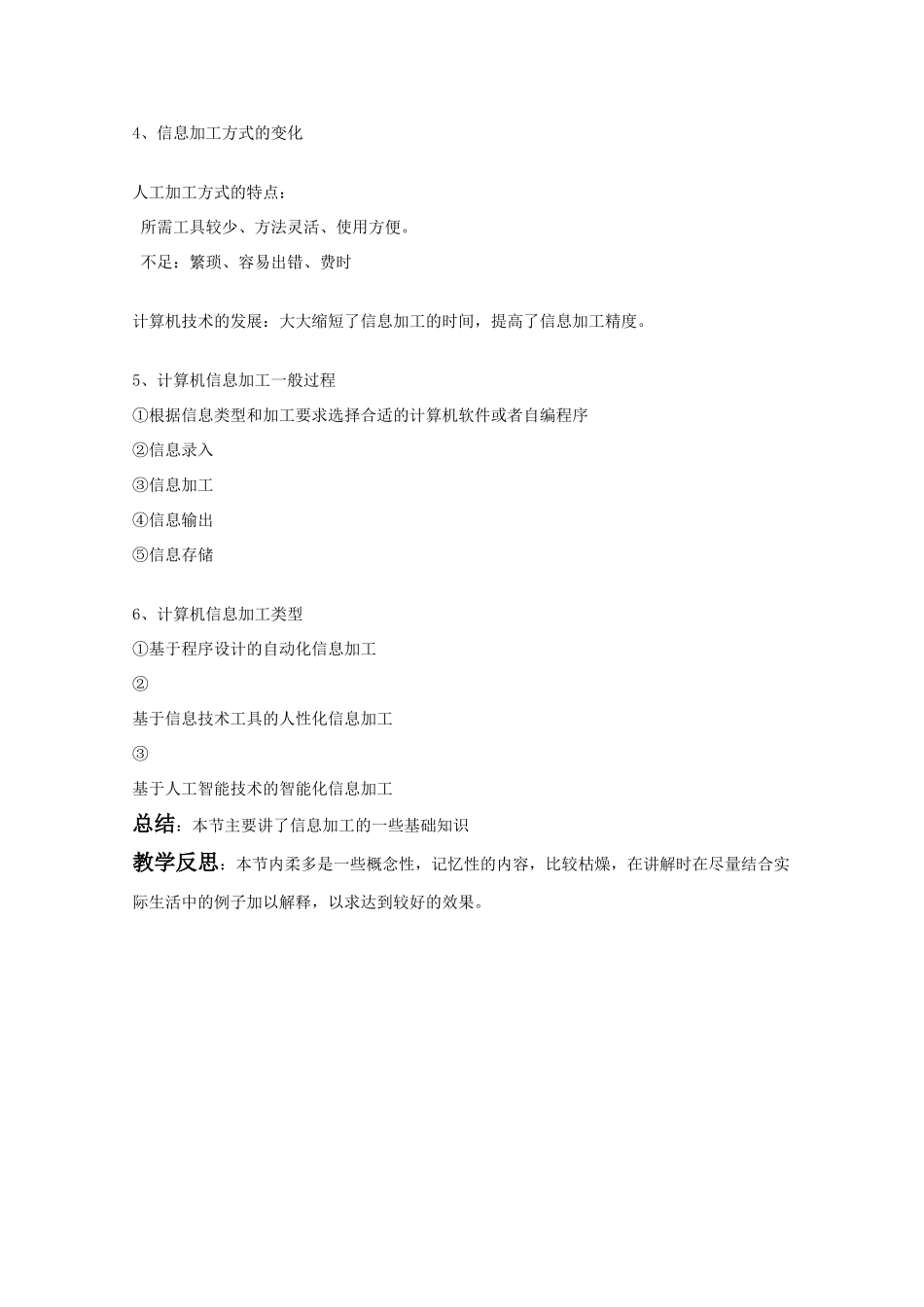 2009高中信息技术教案大全：3.1 信息加工概述 （教科版必修）_第2页