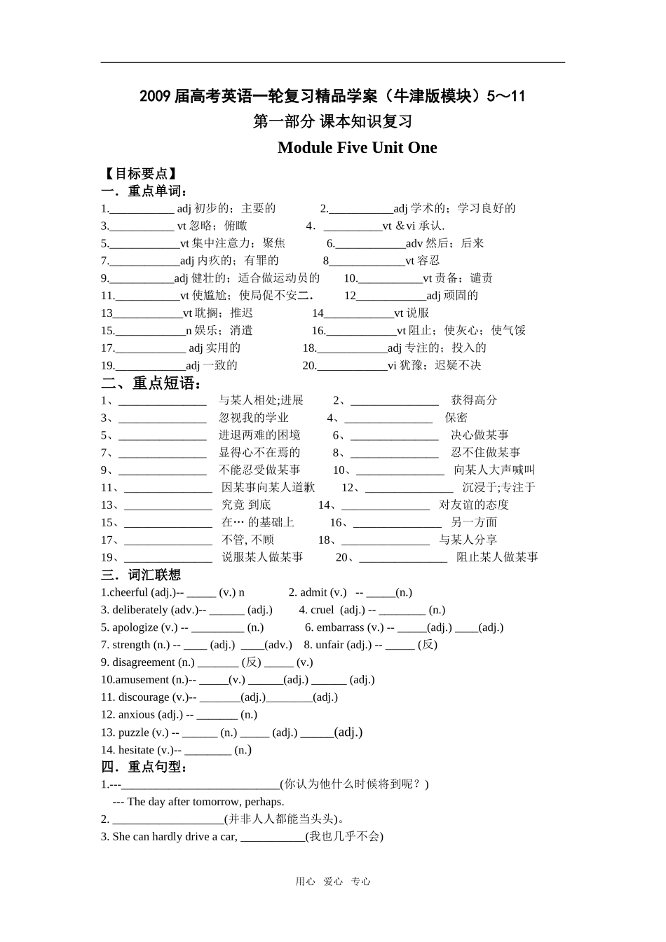 2009届高考英语一轮复习精品学案（牛津版模块）5～11_第1页