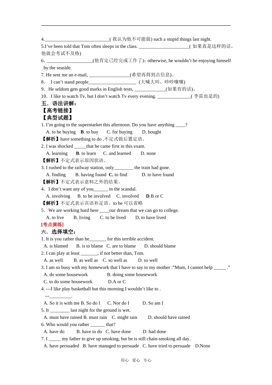 2009届高考英语一轮复习精品学案（牛津版模块）5～11_第2页