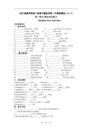 2009届高考英语一轮复习精品学案（牛津版模块）5～11