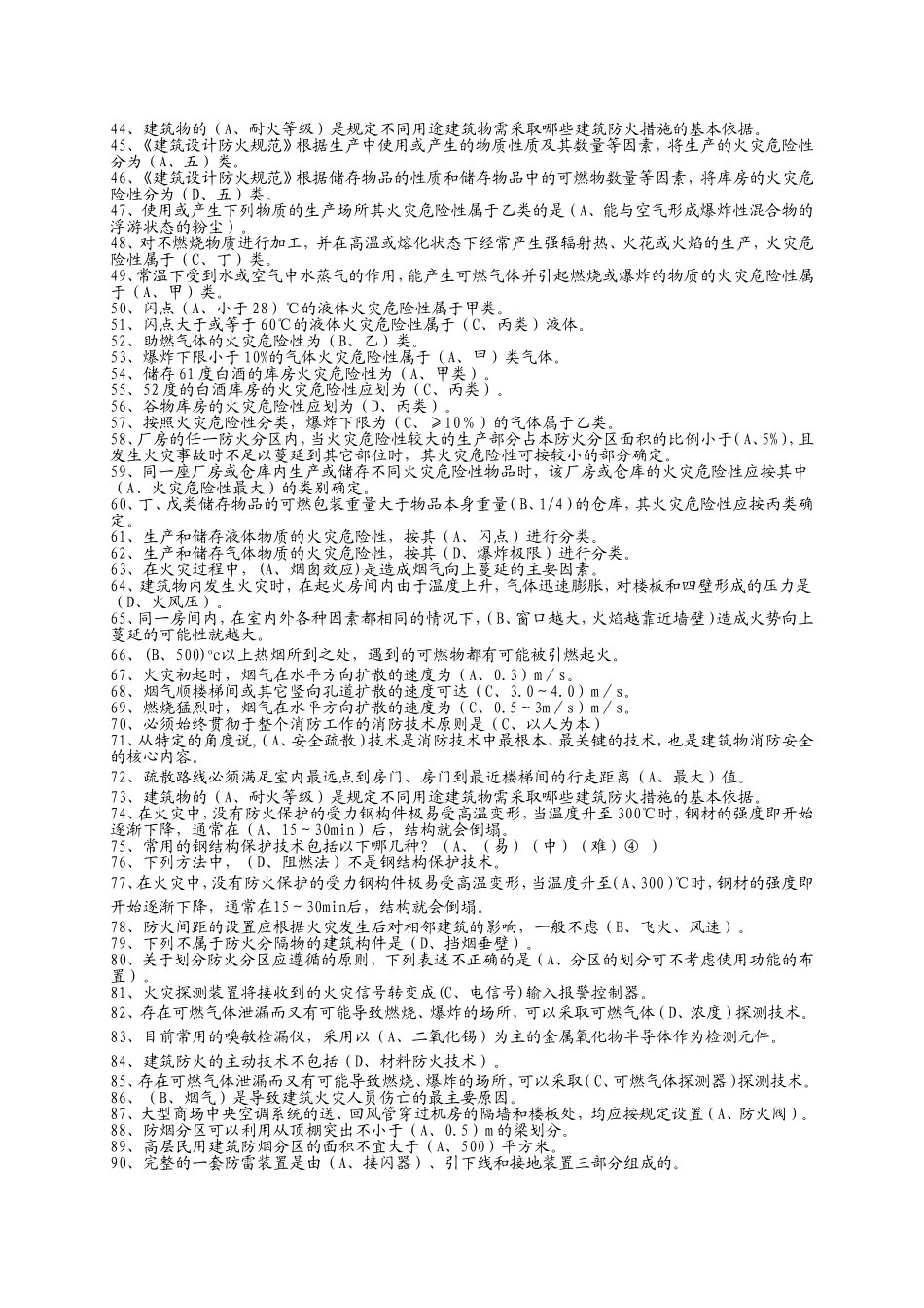 某商住楼,建筑高度测试题_第2页