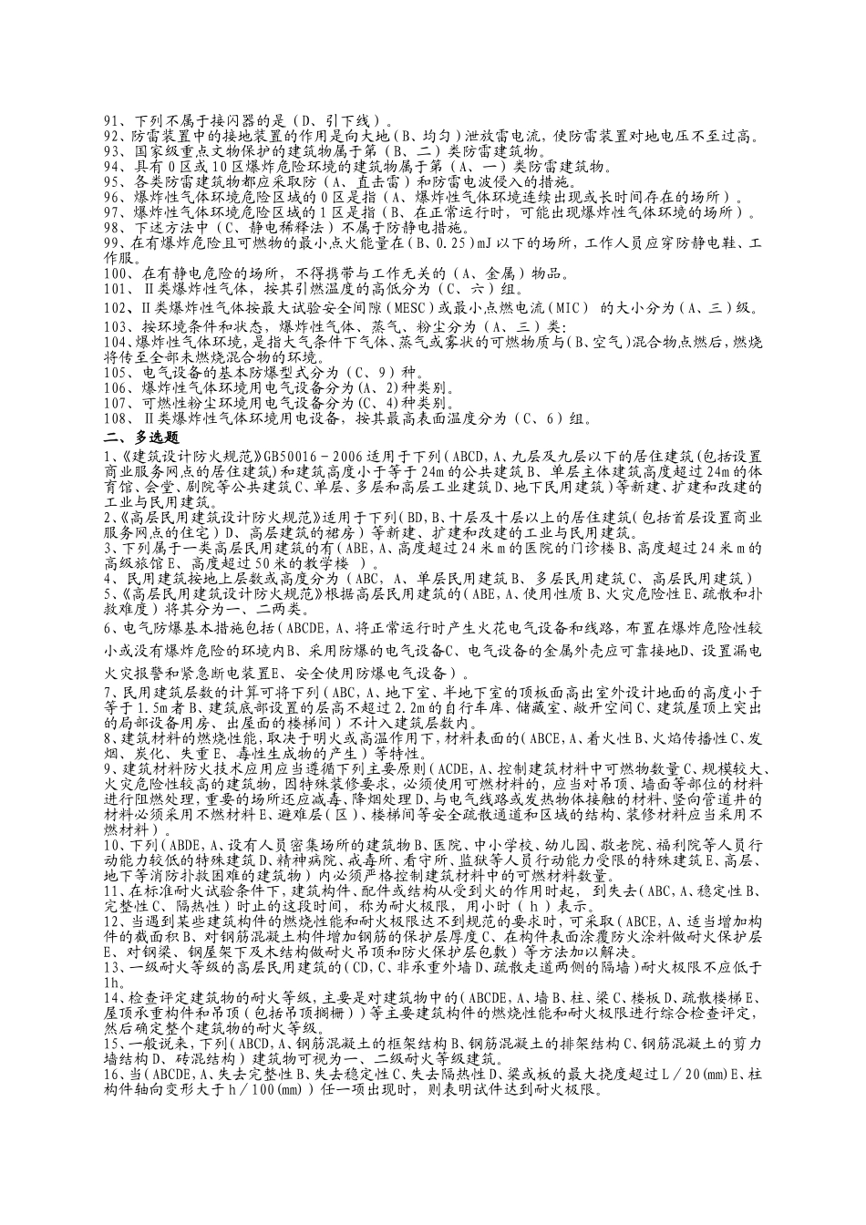 某商住楼,建筑高度测试题_第3页