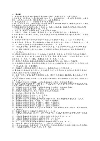 某商住楼,建筑高度测试题