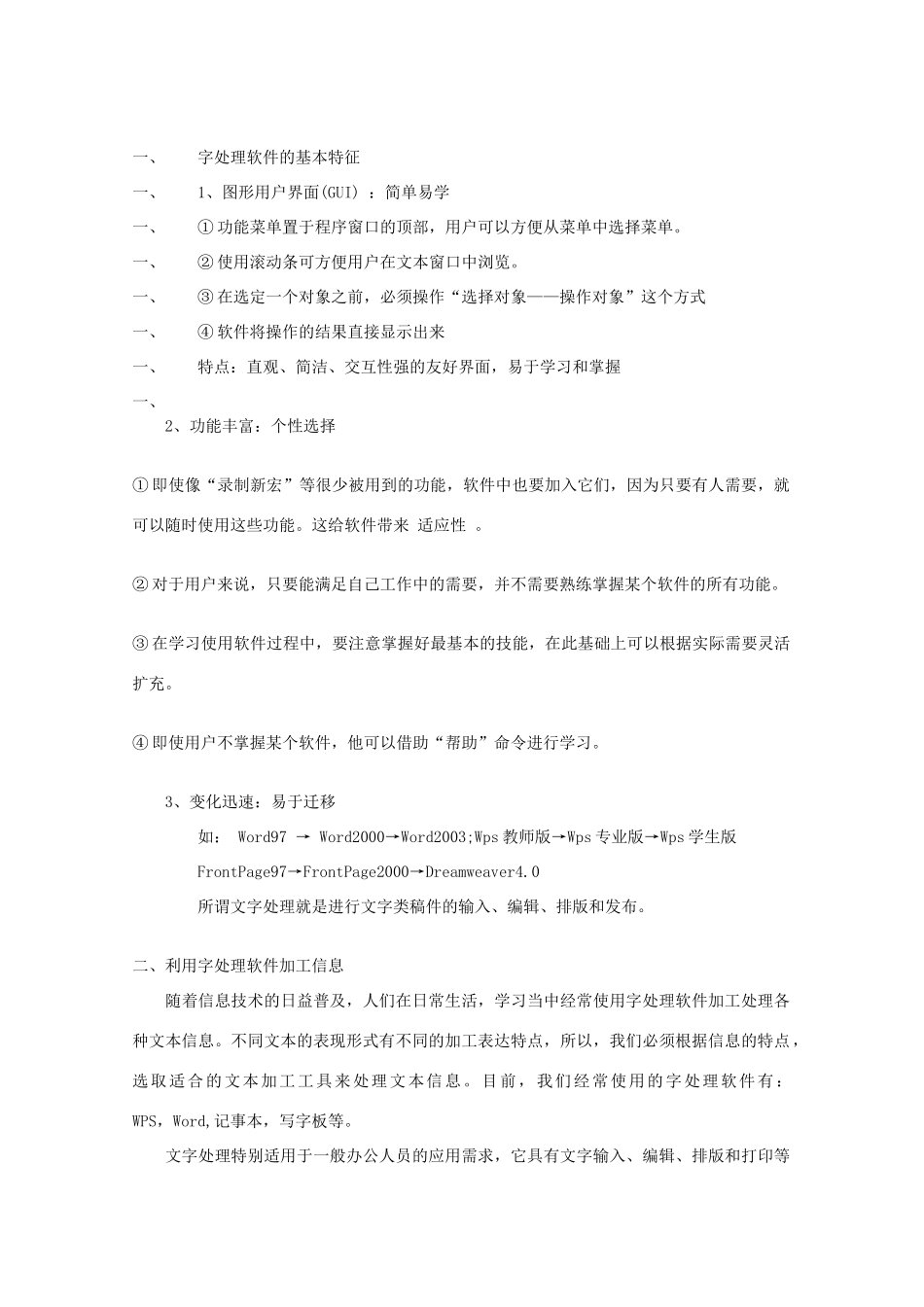 2009高中信息技术教案大全：4.1.2《字处理软件》（教科版必修）_第2页