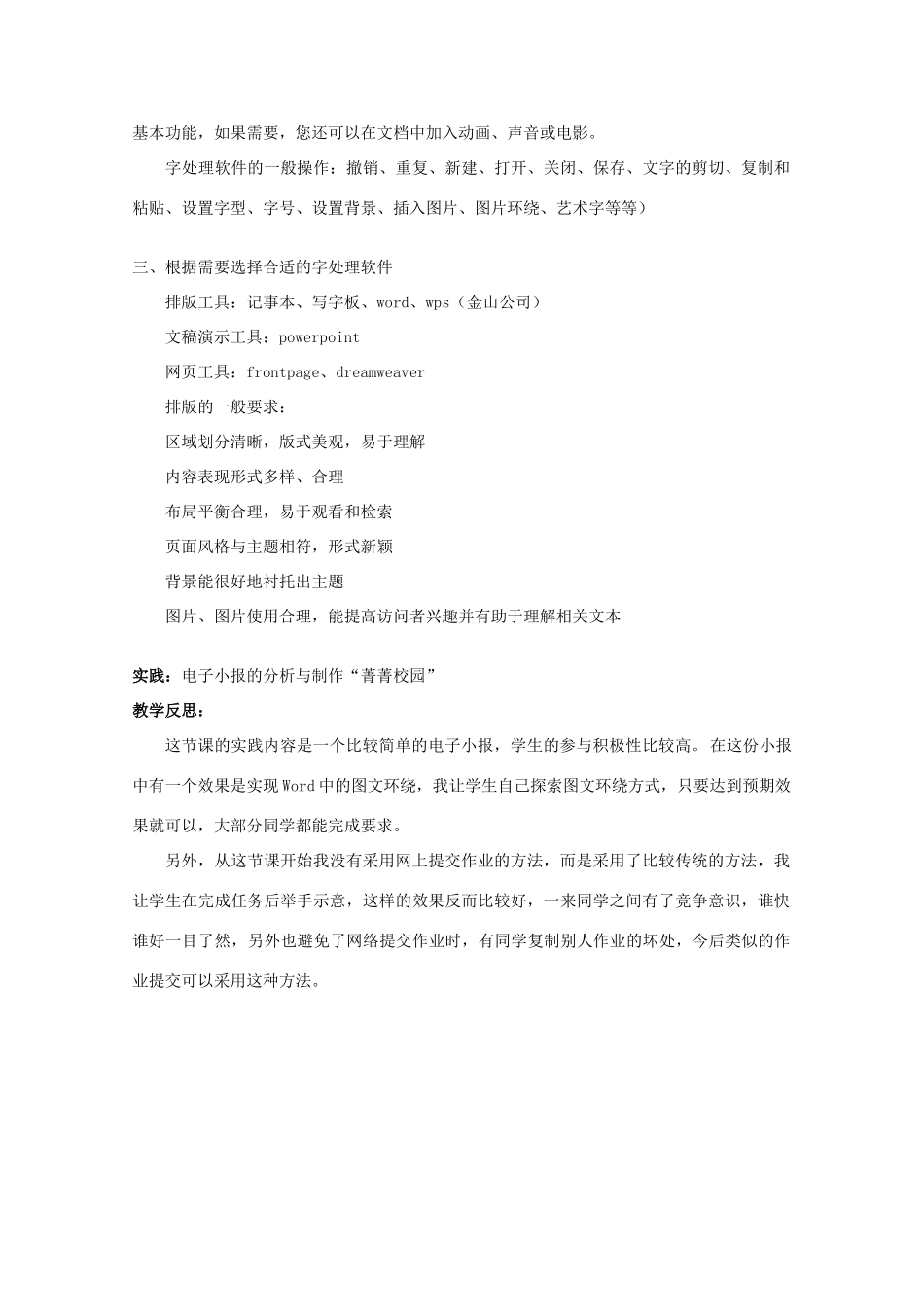 2009高中信息技术教案大全：4.1.2《字处理软件》（教科版必修）_第3页