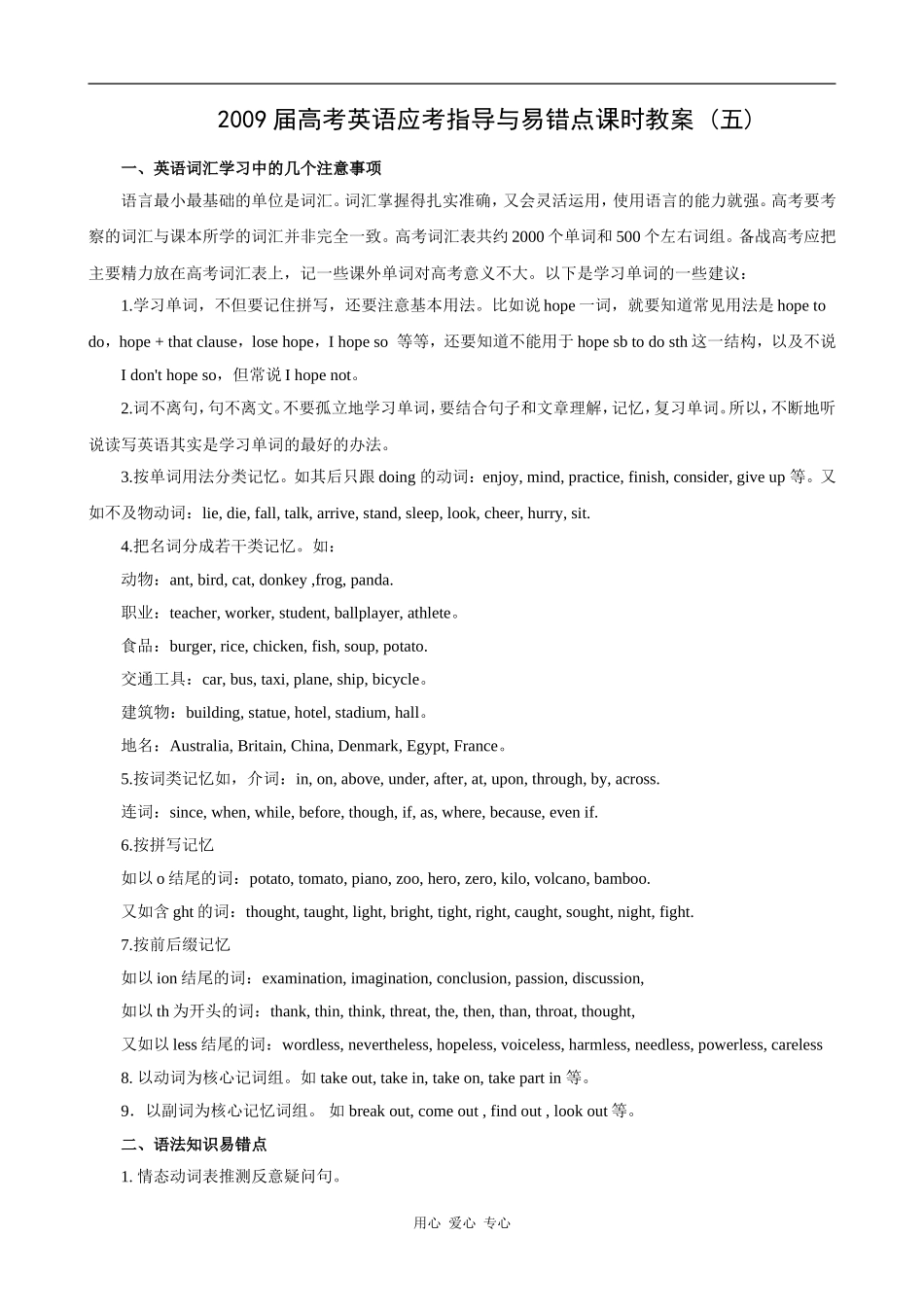 2009届高考英语应考指导与易错点课时教案 (五)_第1页