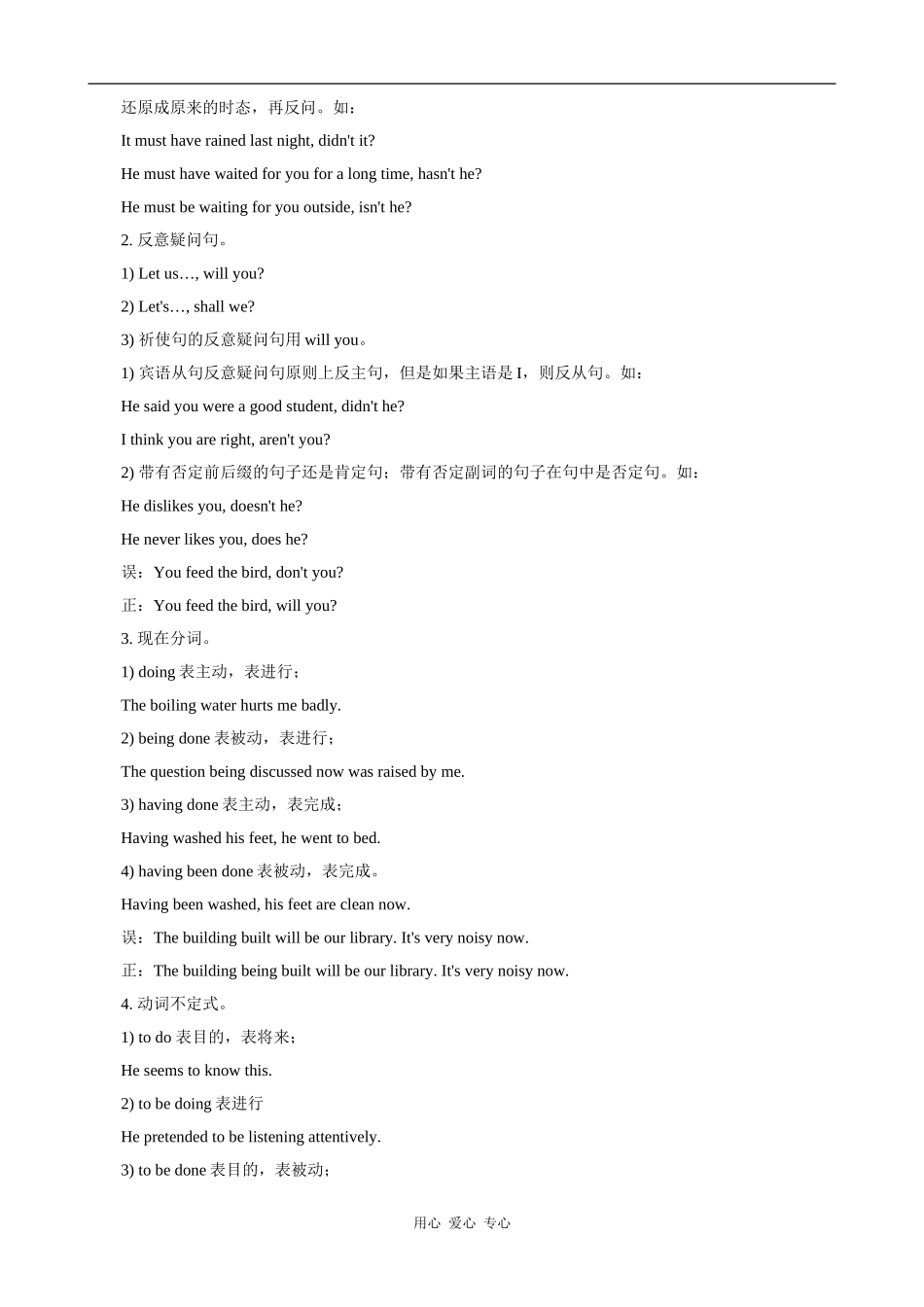 2009届高考英语应考指导与易错点课时教案 (五)_第2页