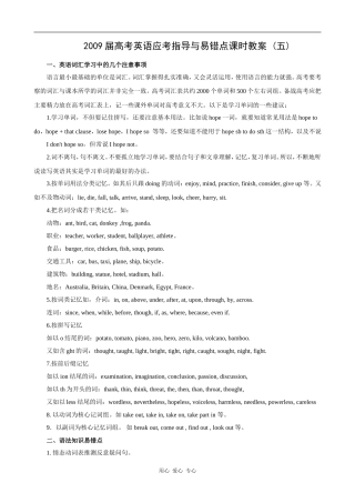 2009届高考英语应考指导与易错点课时教案 (五)