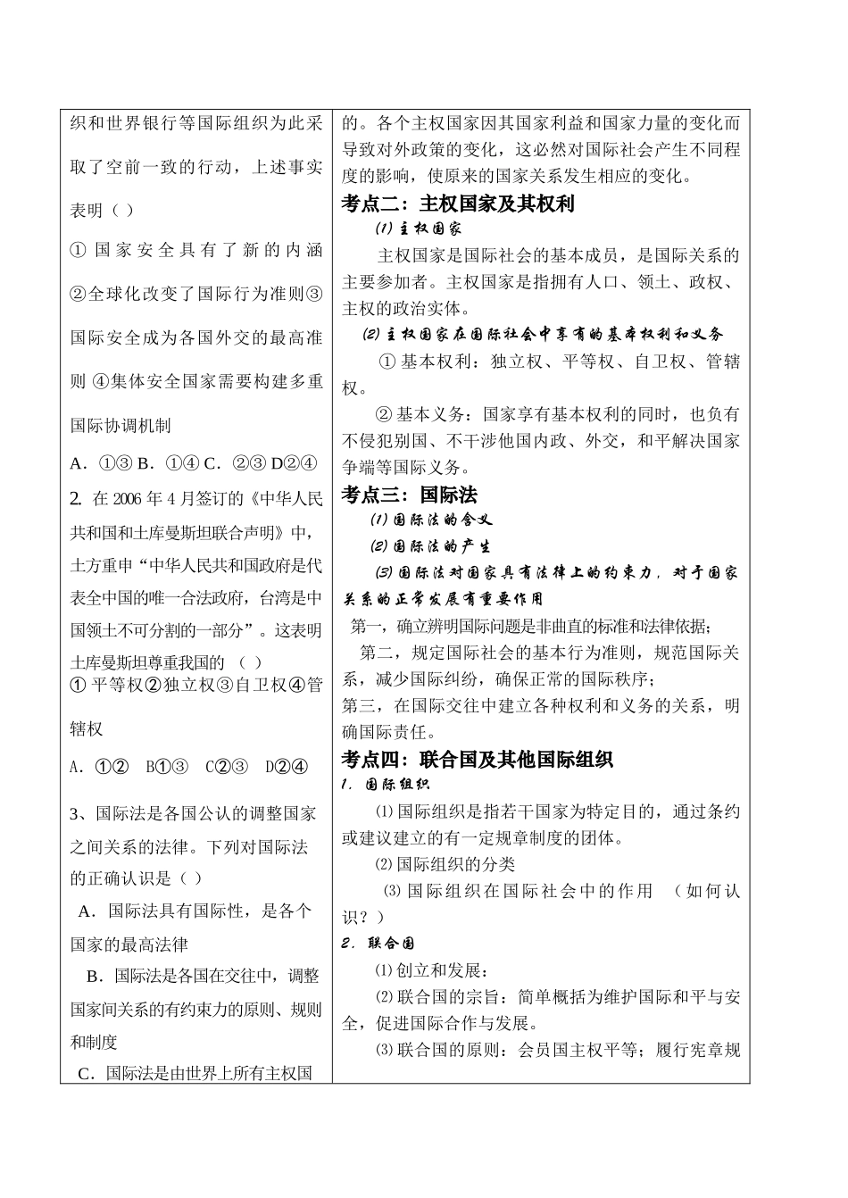 2008高考政治复习《国际社会和我国的对外政策》学案_第3页