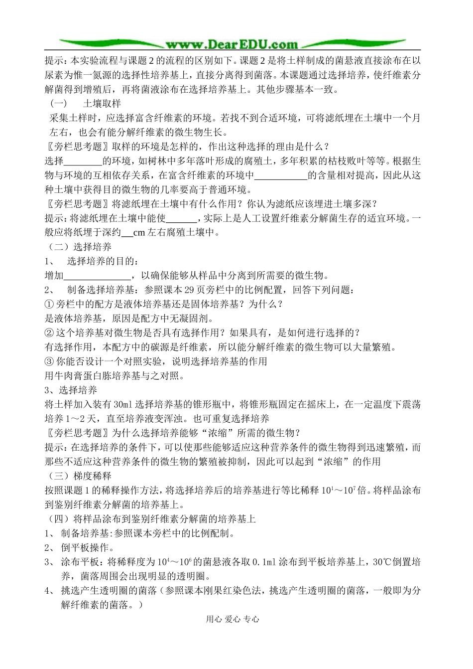2006级高二生物选修1专题2学案课题3分解纤维素的微生物的分离 人教版_第2页