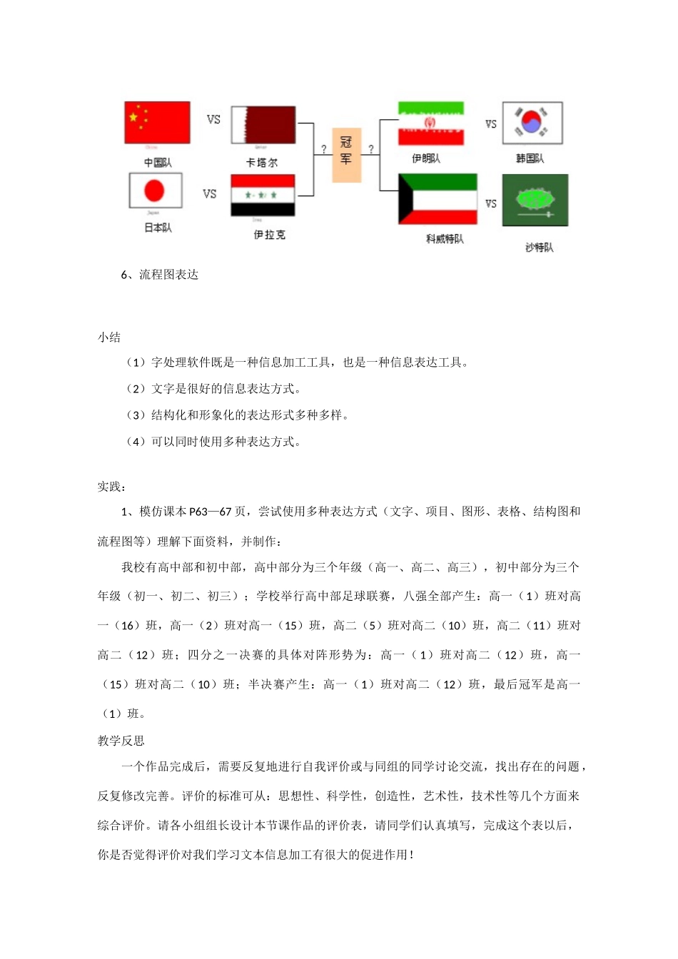 2009高中信息技术教案大全：4.1.3《文本的结构化和形象化》（教科版必修）_第3页
