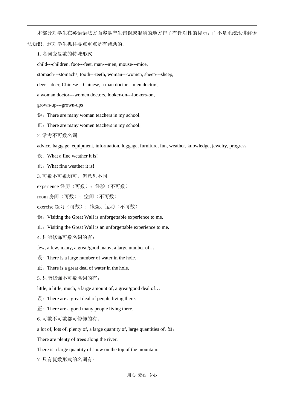 2009届高考英语应考指导与易错点课时教案 (一)_第2页