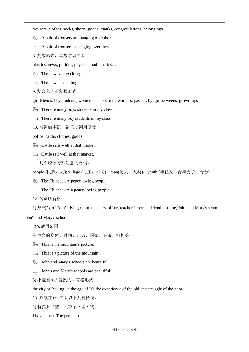 2009届高考英语应考指导与易错点课时教案 (一)_第3页