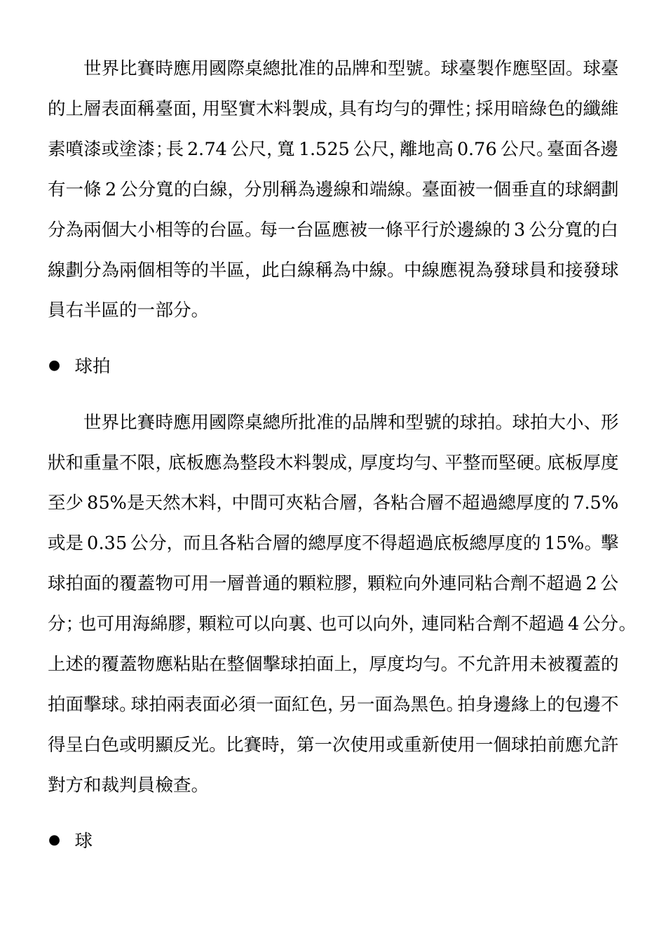乒乓球比賽規則_第3页