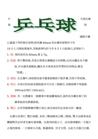 乒乓球比賽規則