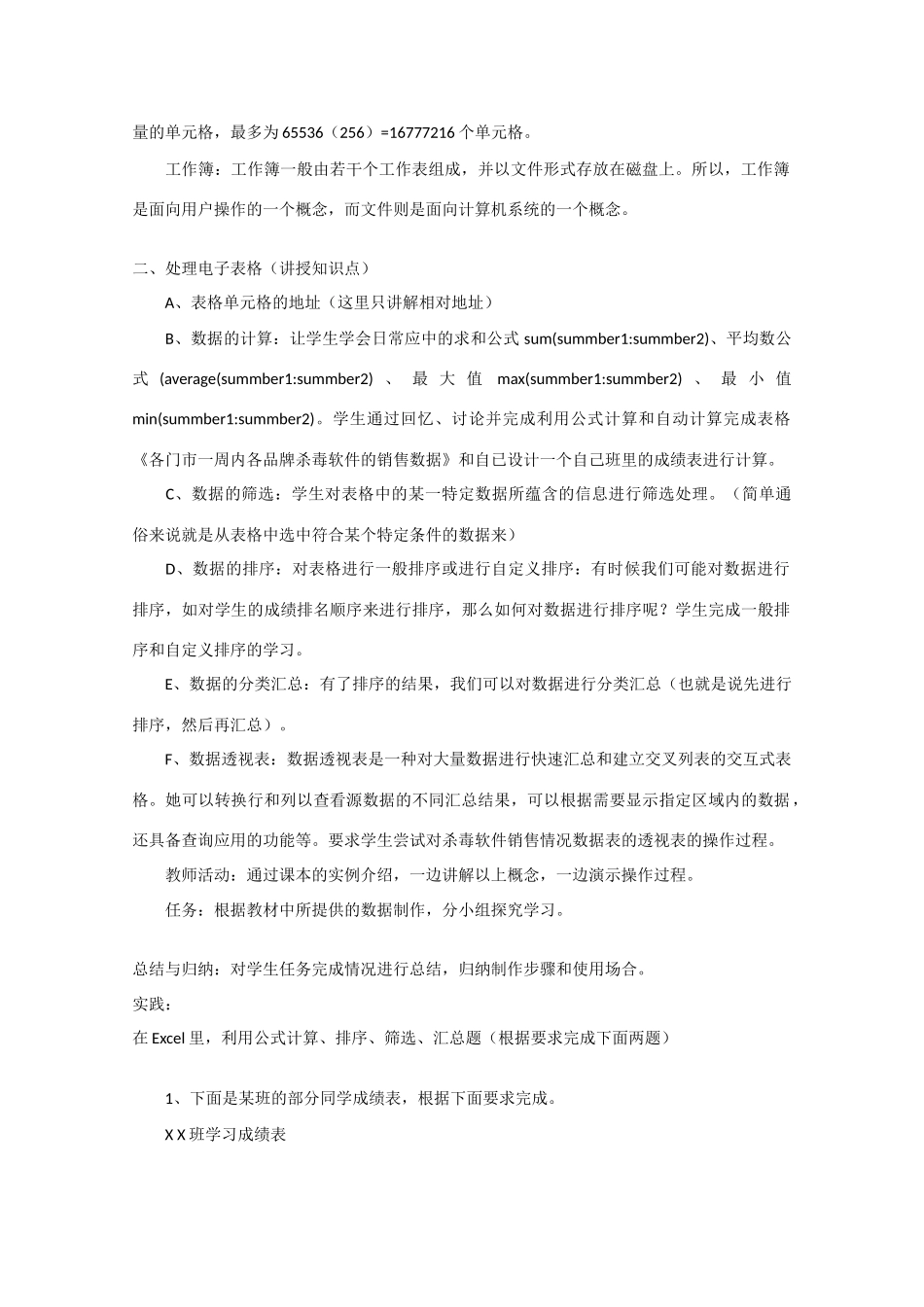 2009高中信息技术教案大全：4.2.1《表格数据的处理》（教科版必修）_第2页