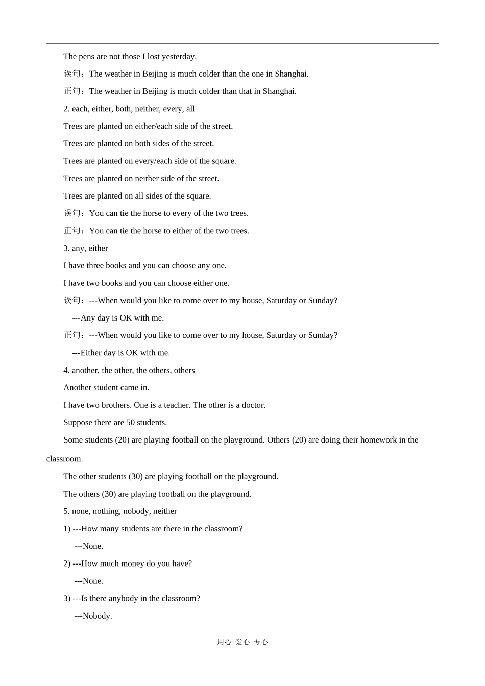 2009届高考英语应考指导与易错点课时教案（二）_第2页