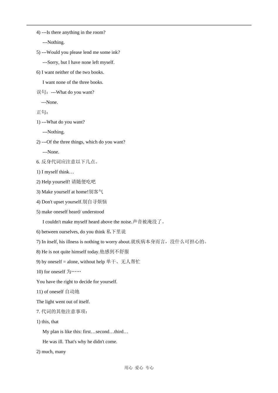 2009届高考英语应考指导与易错点课时教案（二）_第3页