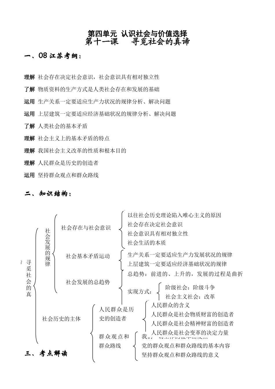 2008高考政治一轮复习生活与哲学（第十一课)《寻觅社会的真谛》教学案_第1页