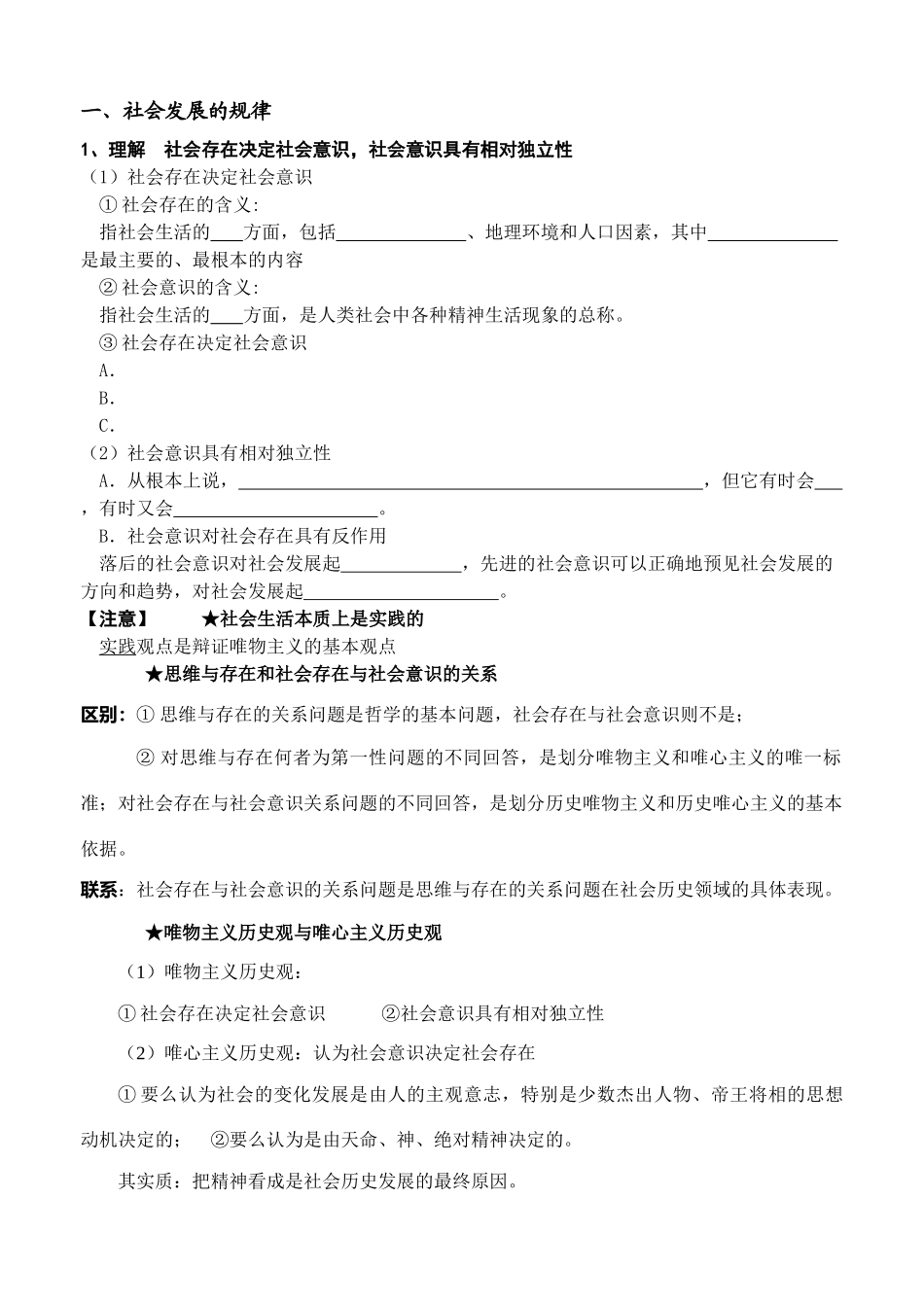2008高考政治一轮复习生活与哲学（第十一课)《寻觅社会的真谛》教学案_第2页