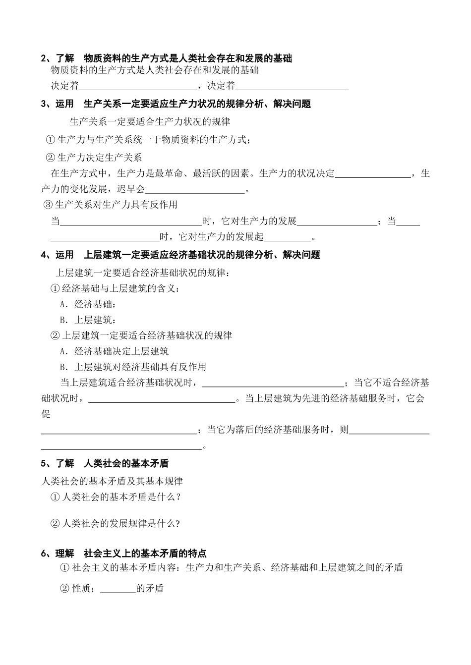 2008高考政治一轮复习生活与哲学（第十一课)《寻觅社会的真谛》教学案_第3页