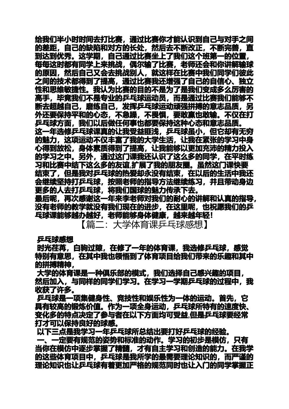 乒乓球心得体会_第2页