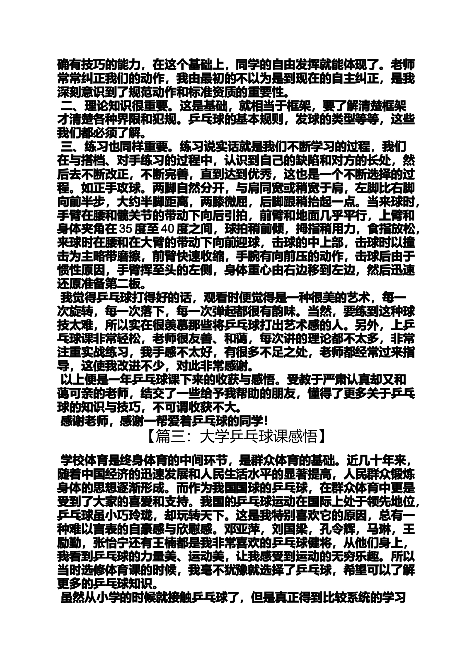 乒乓球心得体会_第3页