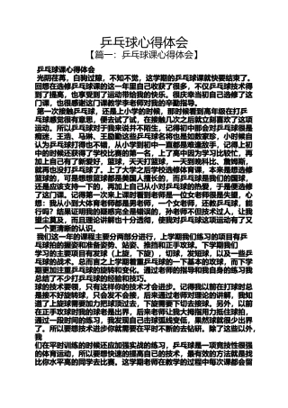 乒乓球心得体会