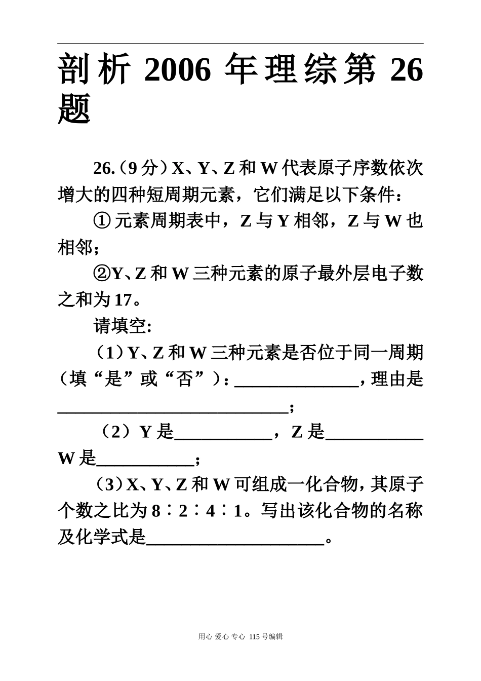 2006理综26题析_第1页