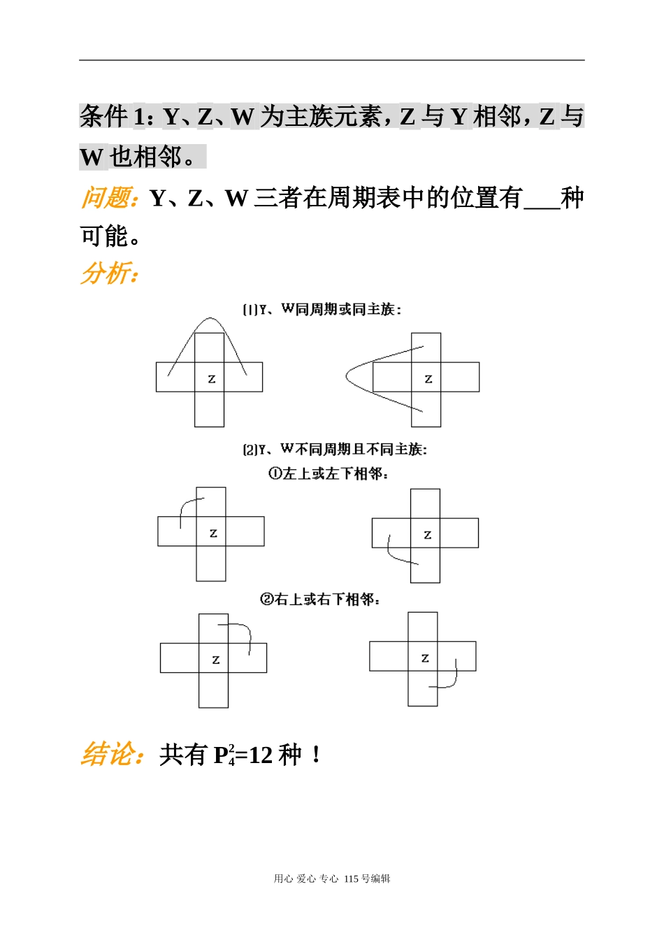 2006理综26题析_第2页