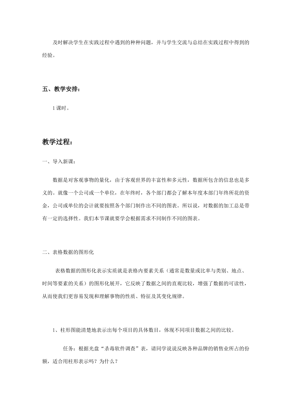 2009高中信息技术教案大全：4.2.2《表格数据的图形化》（教科版必修）_第2页