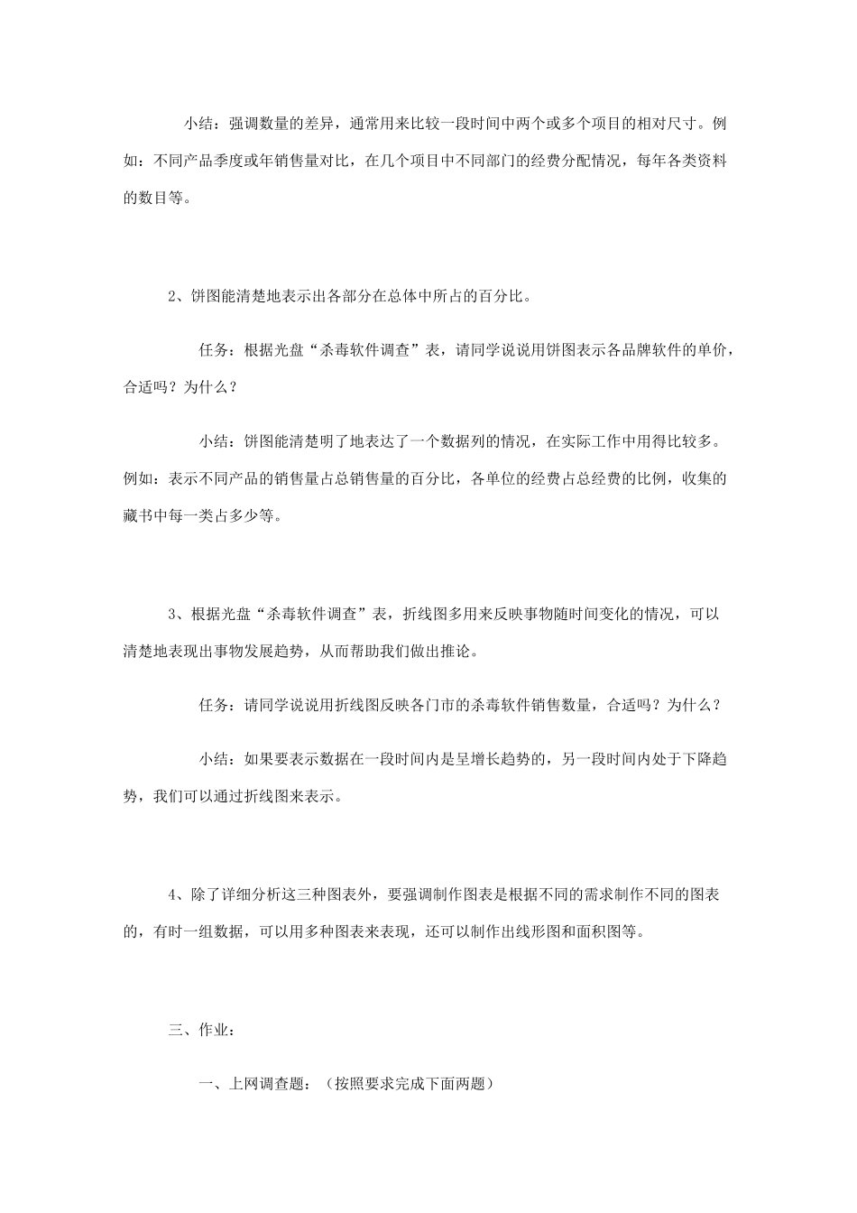 2009高中信息技术教案大全：4.2.2《表格数据的图形化》（教科版必修）_第3页