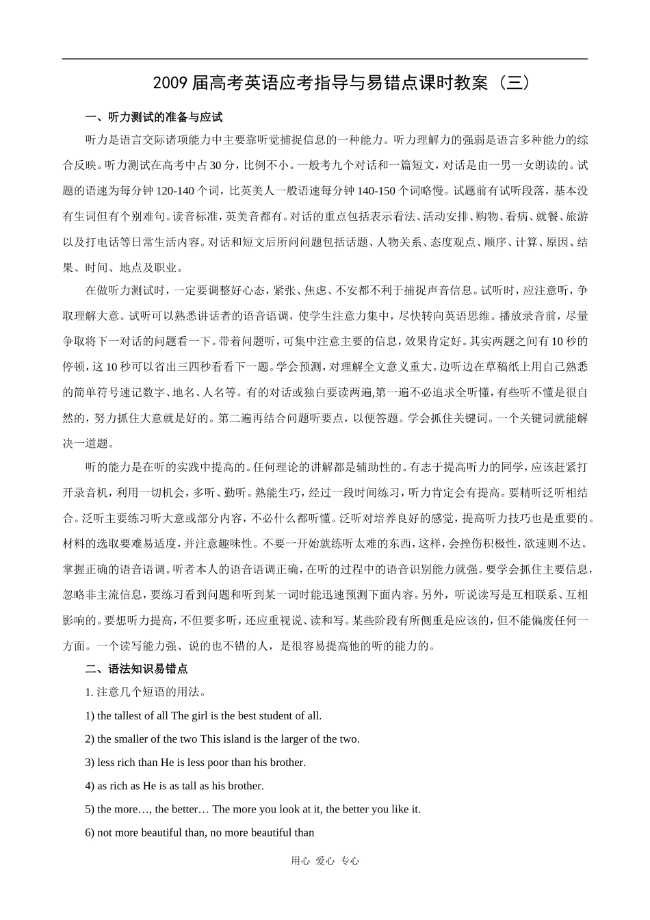 2009届高考英语应考指导与易错点课时教案三_第1页