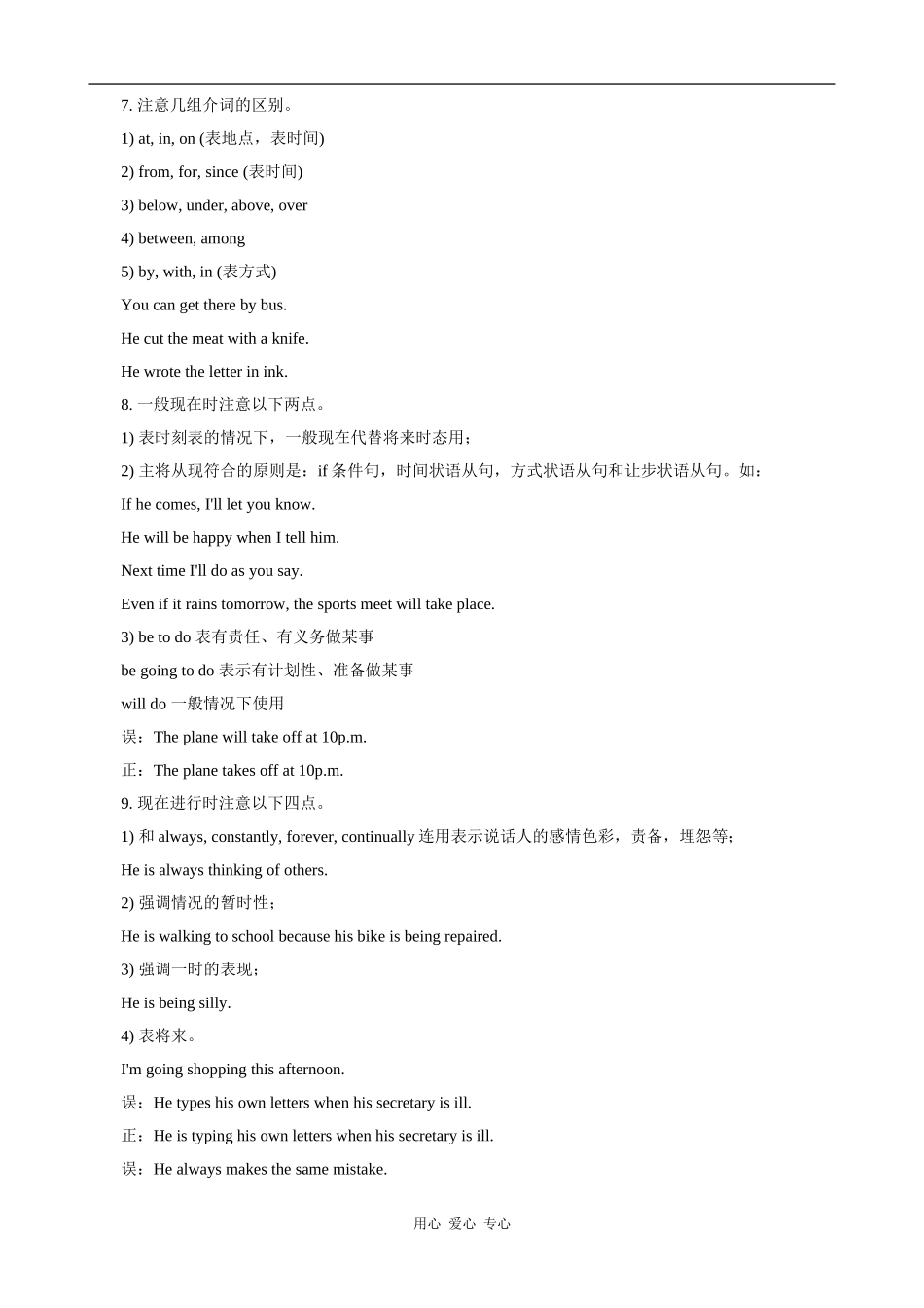 2009届高考英语应考指导与易错点课时教案三_第3页